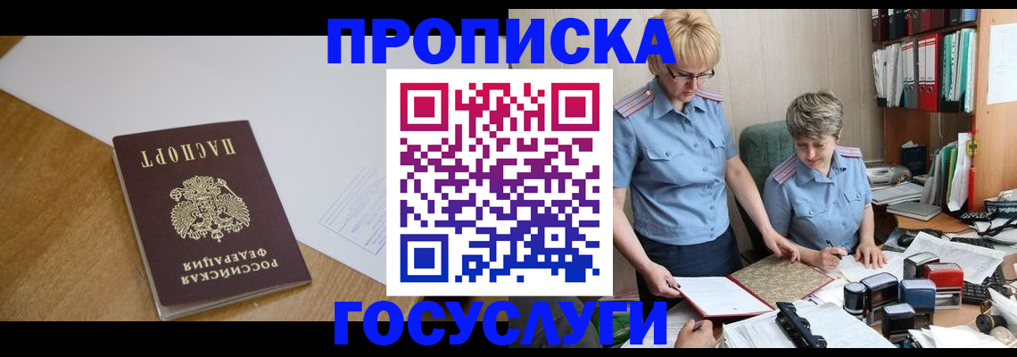 прописка штамп в Назрани