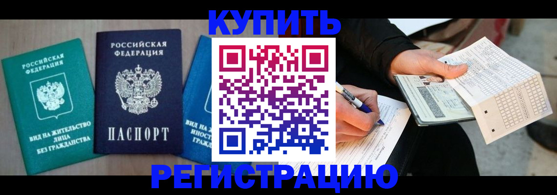 прописка для школы в Назрани